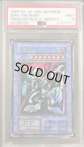 画像1: 〔PSA9鑑定済〕ゼラ(初期)【ウルトラ】{-}《モンスター》 (1)