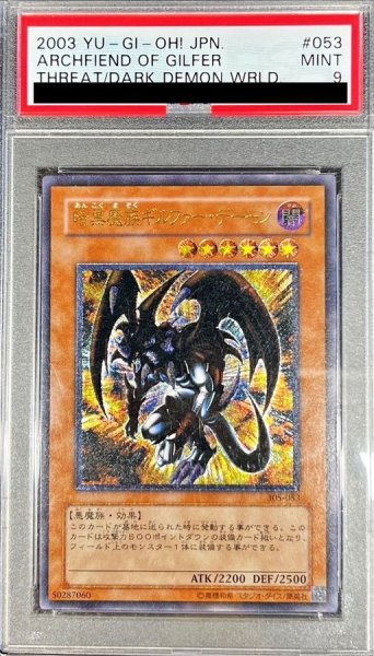 画像1: 〔PSA9鑑定済〕暗黒魔族ギルファーデーモン【レリーフ】{305-053}《モンスター》 (1)