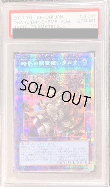 〔PSA10鑑定済〕暗影の闇霊使いダルク【プリズマティックシークレット】{BACH-JP049}《リンク》