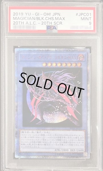 画像1: 〔PSA9鑑定済〕マジシャンオブブラックカオスMAX【20thシークレット】{20TH-JPC01}《儀式》 (1)