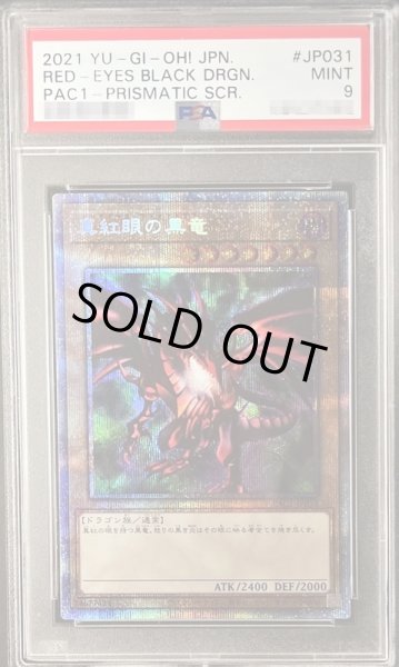 画像1: 〔PSA9鑑定済〕真紅眼の黒竜【プリズマティックシークレット】{PAC1-JP031}《モンスター》 (1)