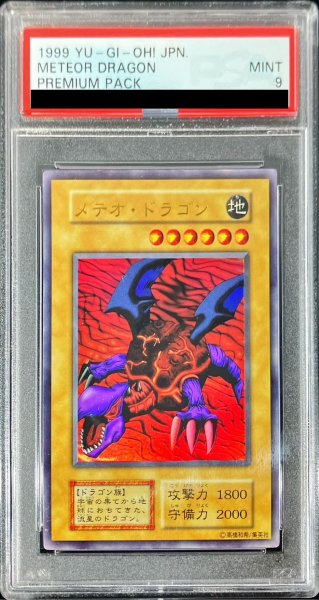 画像1: 〔PSA9鑑定済〕メテオドラゴン(初期)【ウルトラ】{-}《モンスター》 (1)