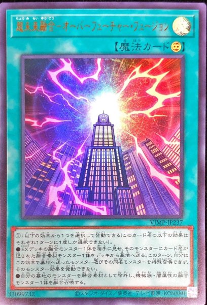 画像1: 超未来融合オーバーフューチャーフュージョン【ウルトラ】{VJMP-JP237}《魔法》 (1)