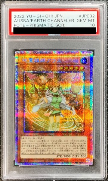 画像1: 〔※状態難/PSA10鑑定済〕地霊媒師アウス【プリズマティックシークレット】{POTE-JP032}《モンスター》 (1)