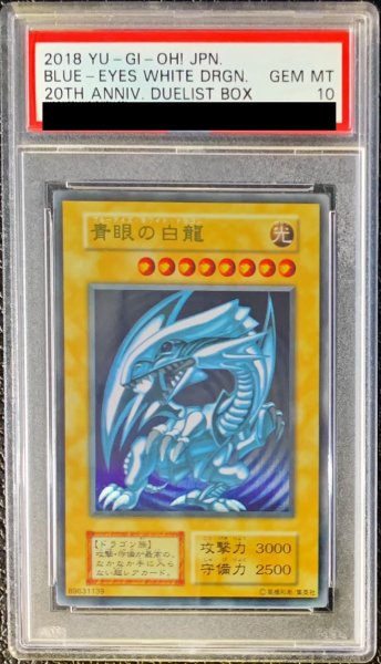 画像1: 〔PSA10鑑定済〕 青眼の白龍(ステンレス製)【-】{-}《モンスター》 (1)