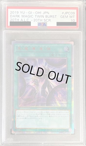 PSA10 遊戯王 黒・魔・導・連・弾 20thシークレット 20TH - 遊戯王