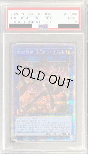 〔PSA9鑑定済〕鉄獣戦線徒花のフェリジット【プリズマティックシークレット】{PHRA-JP046}《リンク》