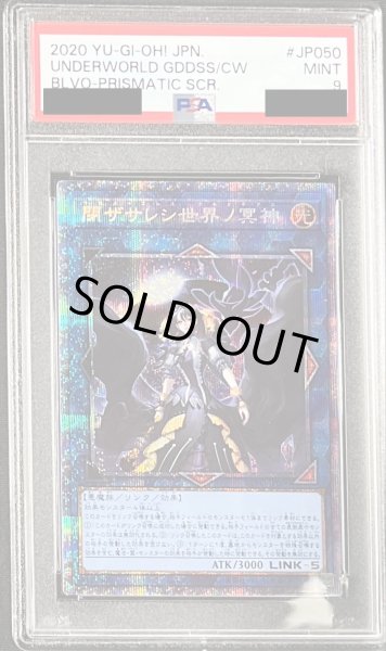 画像1: 〔PSA9鑑定済〕閉ザサレシ世界ノ冥神【プリズマティックシークレット】{BLVO-JP050}《リンク》 (1)