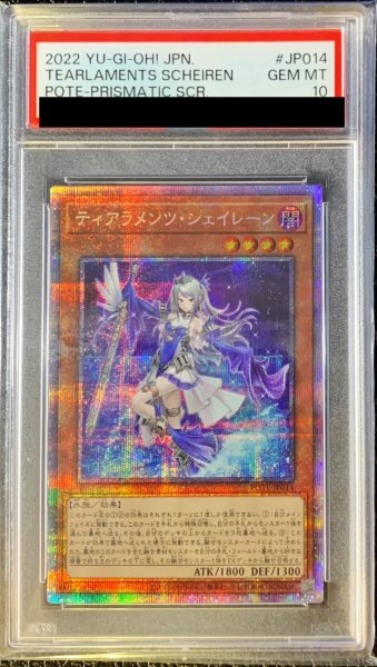 画像1: 〔※状態難/PSA10鑑定済〕ティアラメンツシェイレーン【プリズマティックシークレット】{POTE-JP014}《モンスター》 (1)