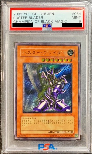 画像1: 〔PSA9鑑定済〕バスターブレイダー【レリーフ】{303-054}《モンスター》 (1)