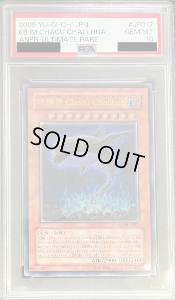 厳選アイテム 【PSA10】遊戯王 Chacu Challhua レリーフ