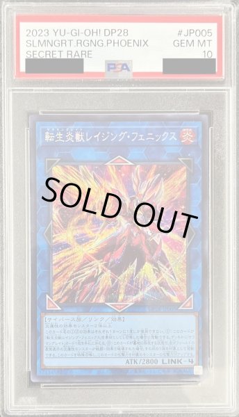 〔PSA10鑑定済〕転生炎獣レイジングフェニックス【シークレット】{DP28-JP005}《リンク》