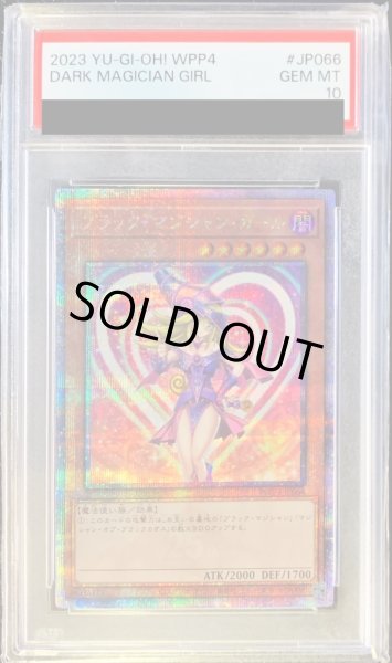 画像1: 〔PSA10鑑定済〕ブラックマジシャンガール【クォーターセンチュリーシークレット】{WPP4-JP066}《モンスター》 (1)