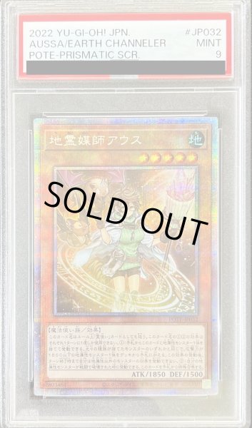 画像1: 〔PSA9鑑定済〕地霊媒師アウス【プリズマティックシークレット】{POTE-JP032}《モンスター》 (1)