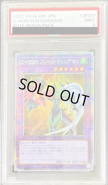 画像1: 〔PSA9鑑定済〕EHEROフレイムウィングマン【プリズマティックシークレット】{POTE-JPS01}《融合》 (1)