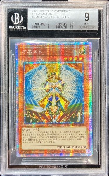 画像1: 〔BGS9鑑定済〕☆アジア☆オネスト【プリズマティックシークレット】{アジアLIOV-JPS01}《モンスター》 (1)