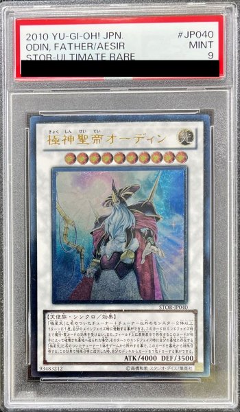 画像1: 〔PSA9鑑定済〕極神聖帝オーディン【レリーフ】{STOR-JP040}《シンクロ》 (1)