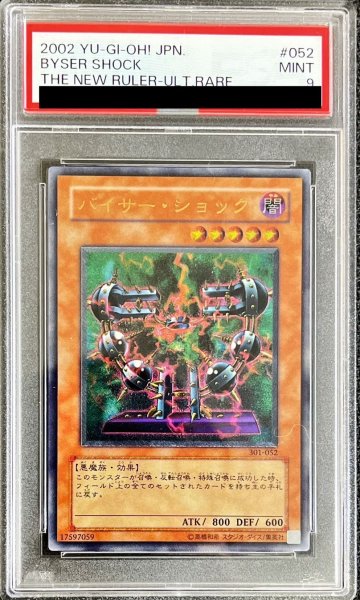 画像1: 〔PSA9鑑定済〕バイサーショック【レリーフ】{301-052}《モンスター》 (1)