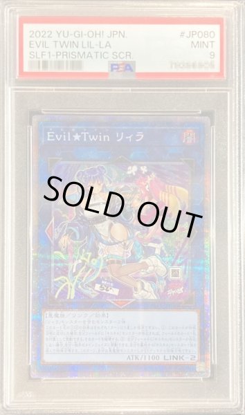 画像1: 〔PSA9鑑定済〕(新)EvilTwinリィラ【プリズマティックシークレット】{SLF1-JP080}《リンク》 (1)