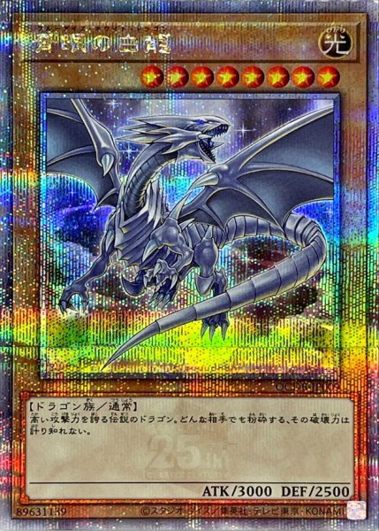 画像1: 青眼の白龍【クォーターセンチュリーシークレット】{QCDB-JP009}《モンスター》 (1)