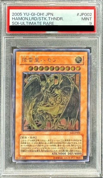 画像1: 〔PSA9鑑定済〕降雷皇ハモン【レリーフ】{SOI-JP002}《モンスター》 (1)