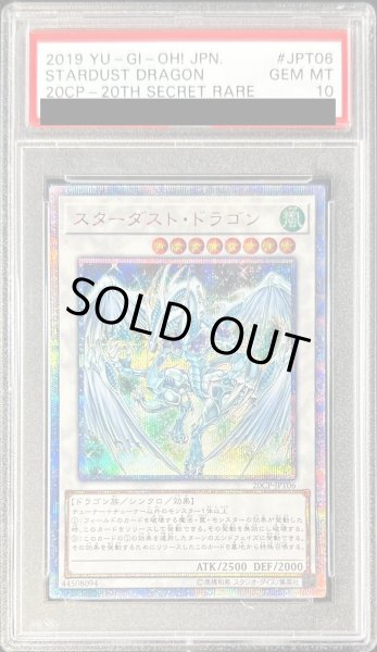 画像1: 〔※状態難/PSA10鑑定済〕スターダストドラゴン【20thシークレット】{20CP-JPT06}《シンクロ》 (1)