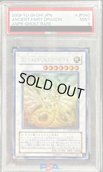 侵攻 遊戯王 エンシェントフェアリードラゴン ホロ PSA9 Ghost Rare 