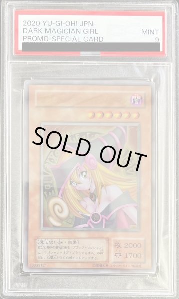 画像1: 〔PSA9鑑定済〕ブラックマジシャンガール(ステンレス製)【-】{-}《モンスター》 (1)