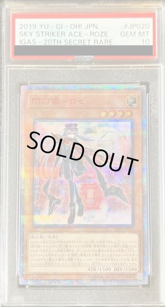 画像1: 〔※状態難/PSA10鑑定済〕閃刀姫ロゼ【20thシークレット】{IGAS-JP020}《モンスター》 (1)