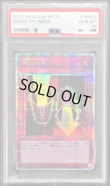 画像1: 〔PSA10鑑定済〕魔法の筒【クォーターセンチュリーシークレット】{2023-JPP02}《罠》 (1)