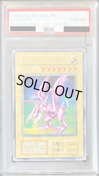 遊戯王 ホーリー・ナイト・ドラゴン PSA10 シークレット