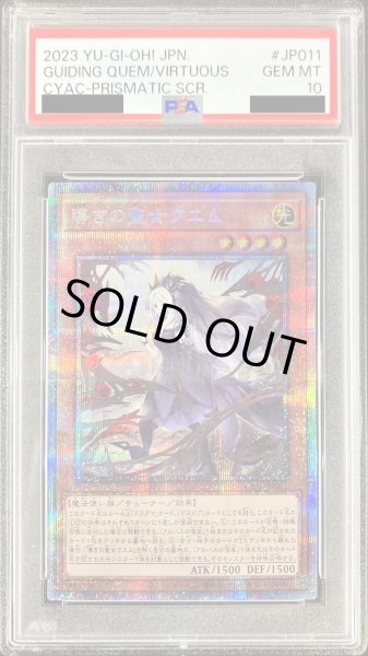 画像1: 〔PSA10鑑定済〕導きの聖女クエム【プリズマティックシークレット】{CYAC-JP011}《モンスター》 (1)