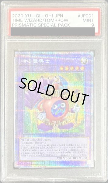 画像1: 〔※状態難/PSA9鑑定済〕時の魔導士【プリズマティックシークレット】{VP20-JP001}《融合》 (1)