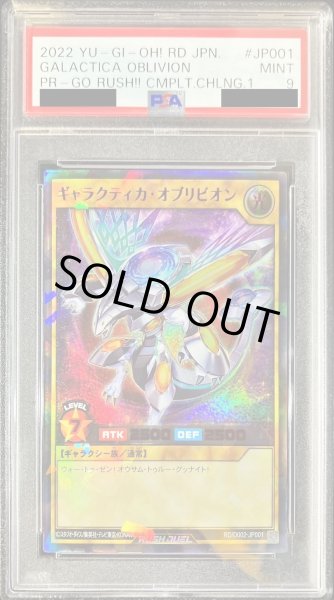 画像1: 〔PSA9鑑定済〕ギャラクティカオブリビオン【ラッシュレア SPECIAL RED Ver.】{RD/D002-JP001}《RDモンスター》 (1)