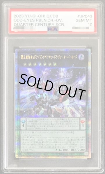 画像1: 〔PSA10鑑定済〕覇王黒竜オッドアイズリベリオンドラゴンオーバーロード【クォーターセンチュリーシークレット】{QCDB-JP043}《エクシーズ》 (1)