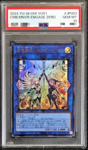 画像1: 〔PSA10鑑定済〕合体術式エンゲージゼロ【ウルトラ】{YOS1-JP003}《リンク》 (1)