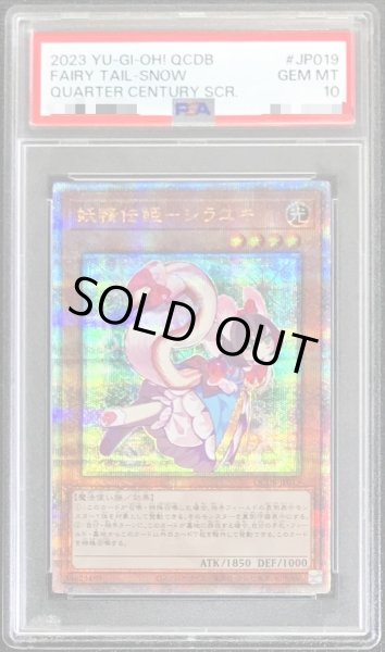 〔PSA10鑑定済〕妖精伝姫シラユキ【クォーターセンチュリーシークレット】{QCDB-JP019}《モンスター》