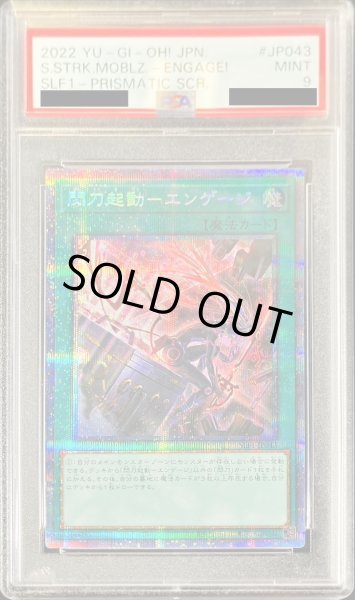 画像1: 〔PSA9鑑定済〕(新)閃刀起動エンゲージ【プリズマティックシークレット】{SLF1-JP043}《魔法》 (1)