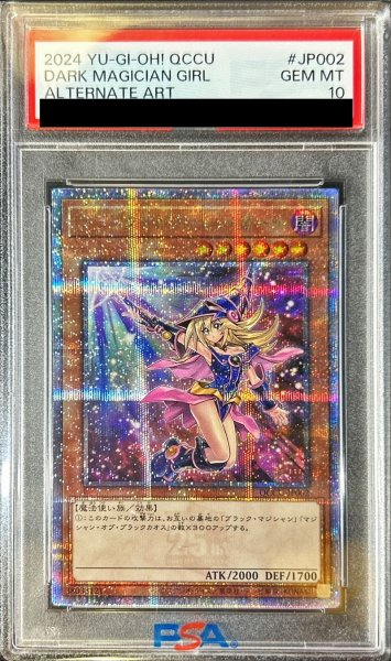 画像1: 〔PSA10鑑定済〕(新)ブラックマジシャンガール【クォーターセンチュリーシークレット】{QCCU-JP002}《モンスター》 (1)