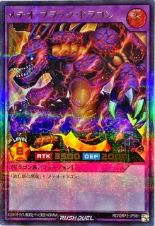 ブラックデーモンズドラゴン【オーバーラッシュレア】{RD/KP16-JP000}《RDフュージョン》