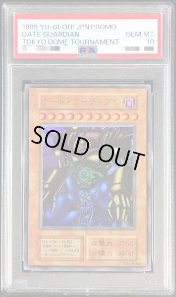 画像1: 〔※状態難/PSA10鑑定済〕ゲートガーディアン(初期)【ウルトラ】{-}《モンスター》 (1)