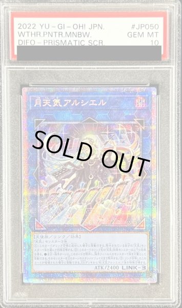 画像1: 〔※状態難/PSA10鑑定済〕月天気アルシエル【プリズマティックシークレット】{DIFO-JP050}《リンク》 (1)