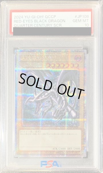 画像1: 〔※状態難/PSA10鑑定済〕真紅眼の黒竜【クォーターセンチュリーシークレット】{QCCP-JP108}《モンスター》 (1)