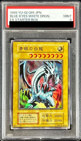 画像1: 〔PSA9鑑定済〕青眼の白龍(初期/EX)【ウルトラ】{-}《モンスター》 (1)