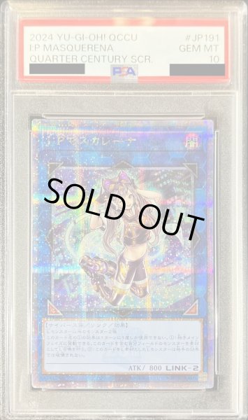 画像1: 〔※状態難/PSA10鑑定済〕IPマスカレーナ【クォーターセンチュリーシークレット】{QCCU-JP191}《リンク》 (1)