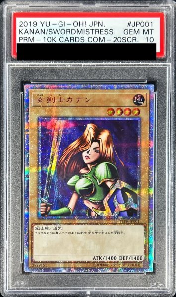 画像1: 〔※状態難/PSA10鑑定済〕女剣士カナン【20thシークレット】{TTPR-JP001}《モンスター》 (1)