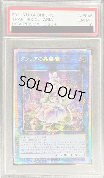 画像1: 〔PSA10鑑定済〕☆アジア☆クラリアの蟲惑魔【プリズマティックシークレット】{アジアLIOV-JP046}《リンク》 (1)