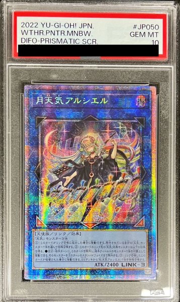 画像1: 〔PSA10鑑定済〕☆アジア☆月天気アルシエル【プリズマティックシークレット】{アジアDIFO-JP050}《リンク》 (1)