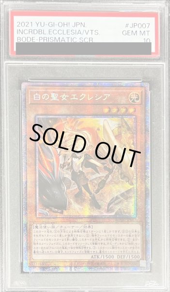 画像1: 〔PSA10鑑定済〕☆アジア☆白の聖女エクレシア【プリズマティックシークレット】{アジアBODE-JP007}《モンスター》 (1)