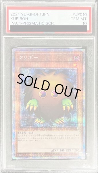 PSA10鑑定済〕クリボー【プリズマティックシークレット】{PAC1-JP010}《モンスター》